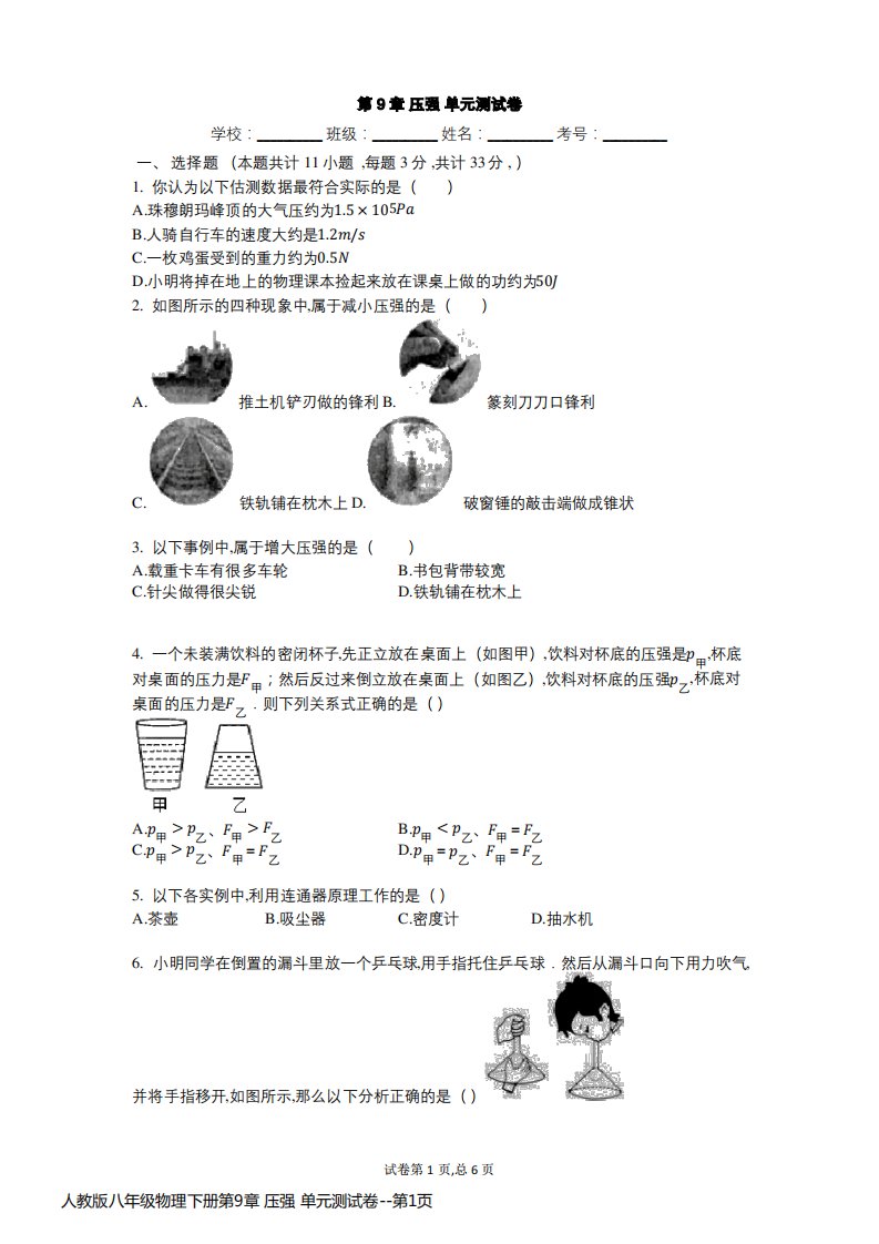 人教版八年级物理下册第9章