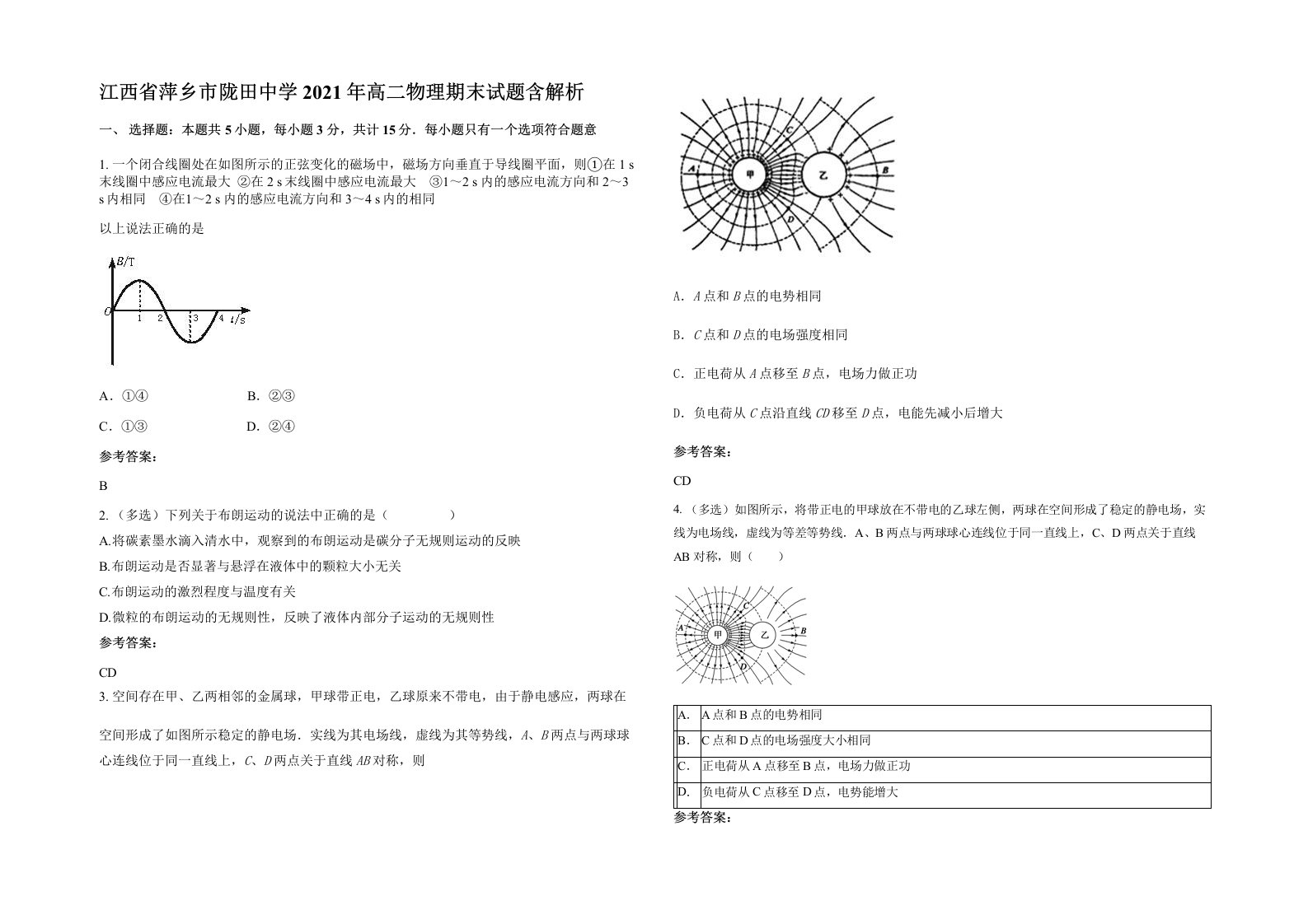 江西省萍乡市陇田中学2021年高二物理期末试题含解析