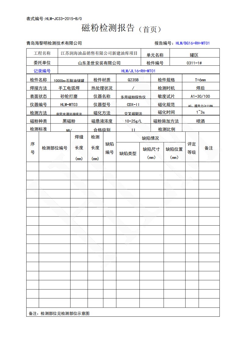 磁粉检测报告