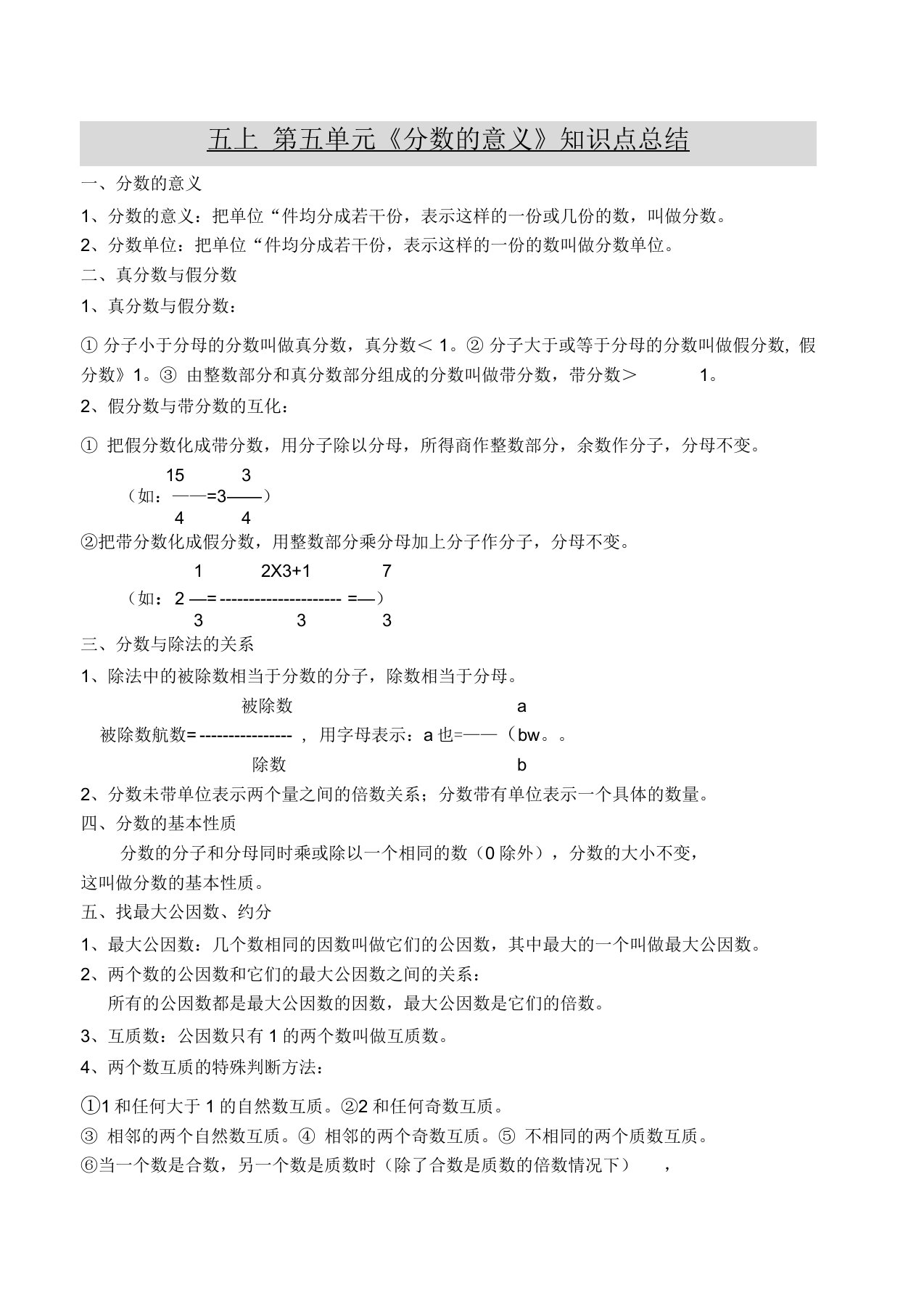 新北师大版五年级上册数学第五单元《分数的意义》知识点总结(全)