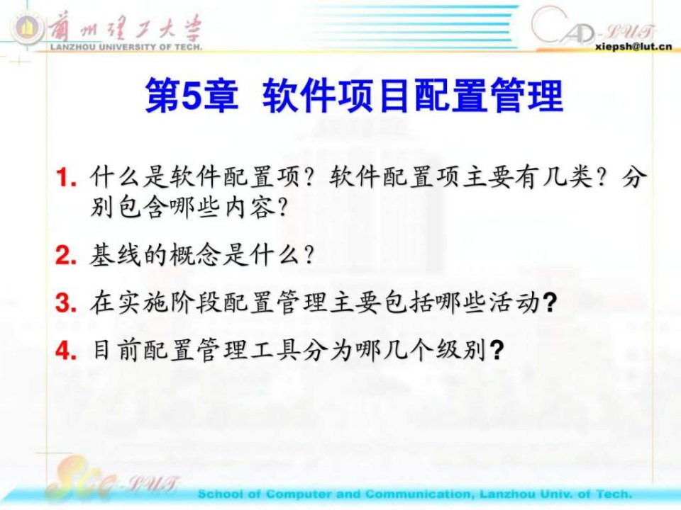 软件项目配置管理ppt课件