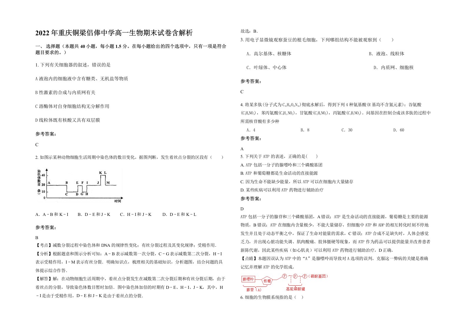 2022年重庆铜梁侣俸中学高一生物期末试卷含解析