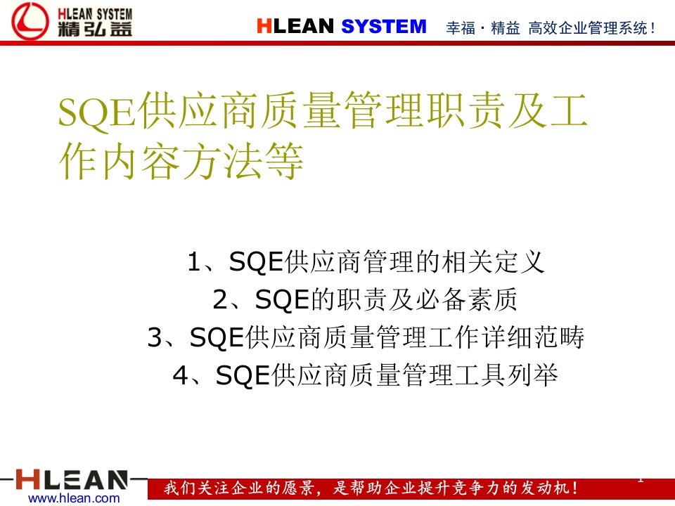 SQE供应商质量管理职责及工作内容方法等