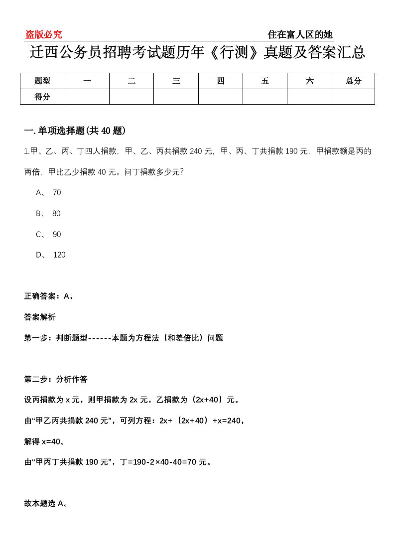 迁西公务员招聘考试题历年《行测》真题及答案汇总第0114期