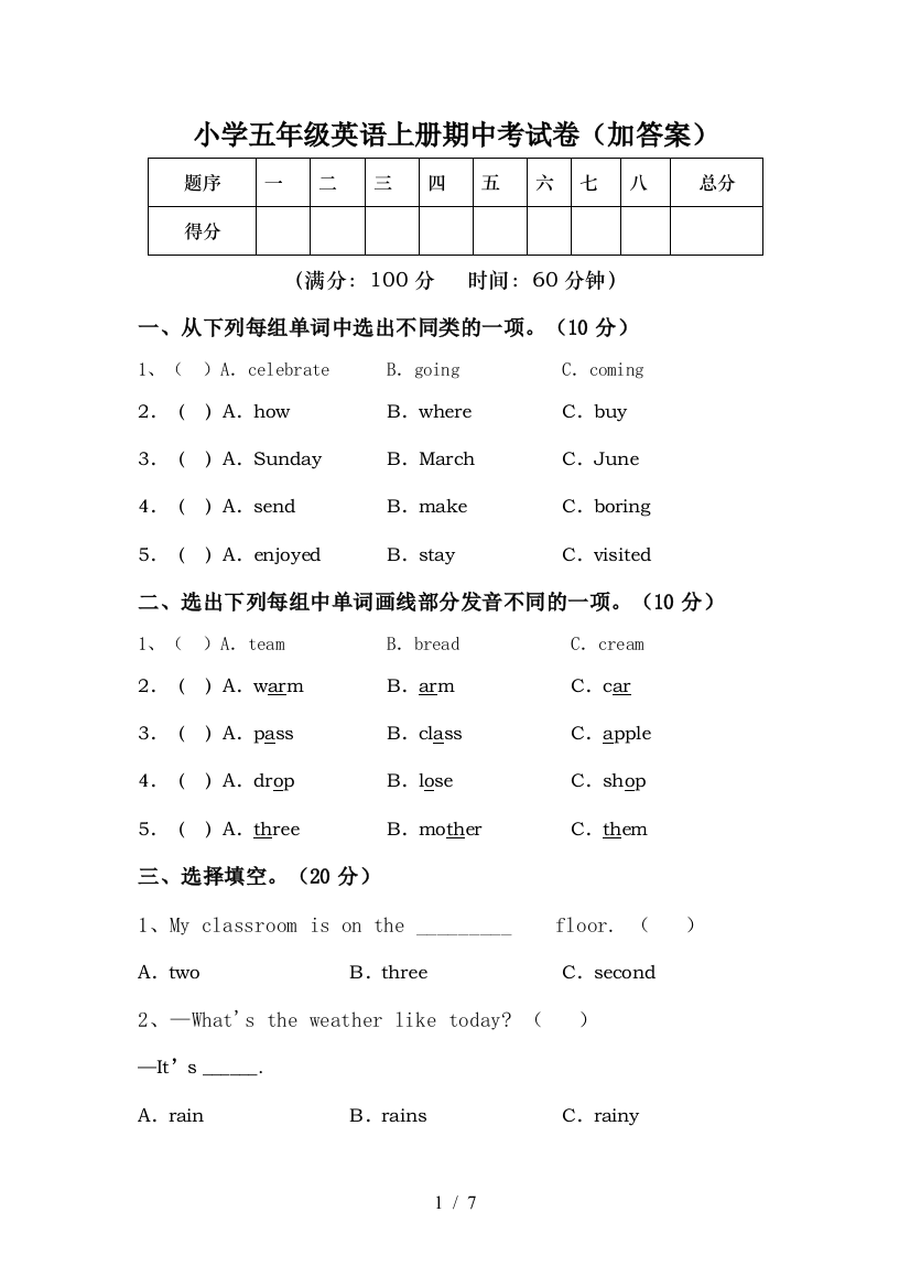 小学五年级英语上册期中考试卷(加答案)