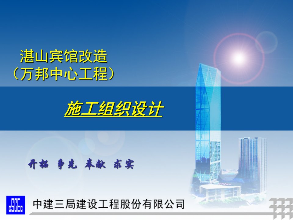 万邦优质工程ppt