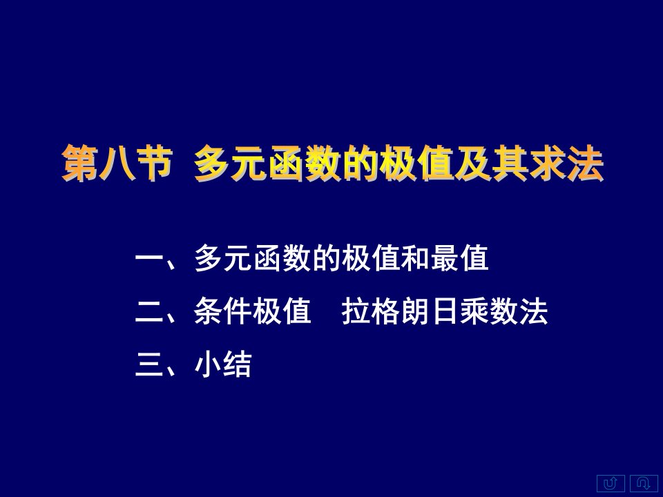 函数的极值及其求