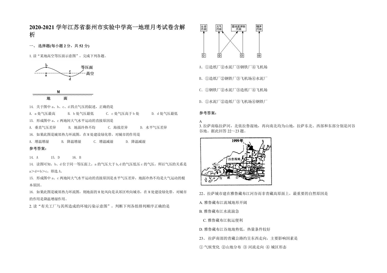 2020-2021学年江苏省泰州市实验中学高一地理月考试卷含解析