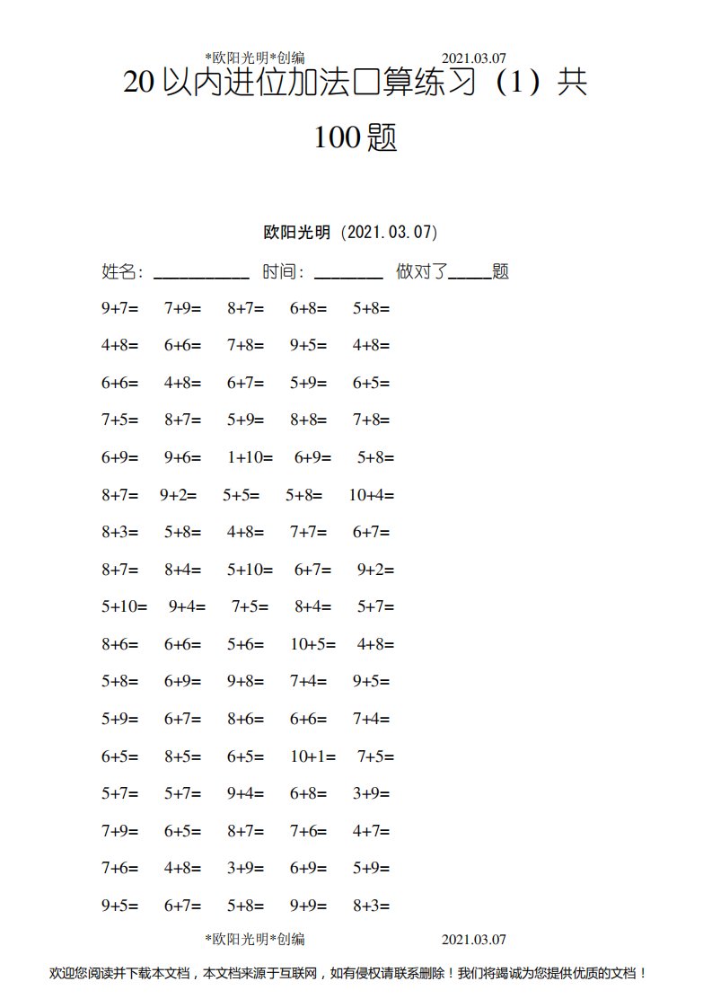 2021年20以内进位加法口算练习100题(3套)