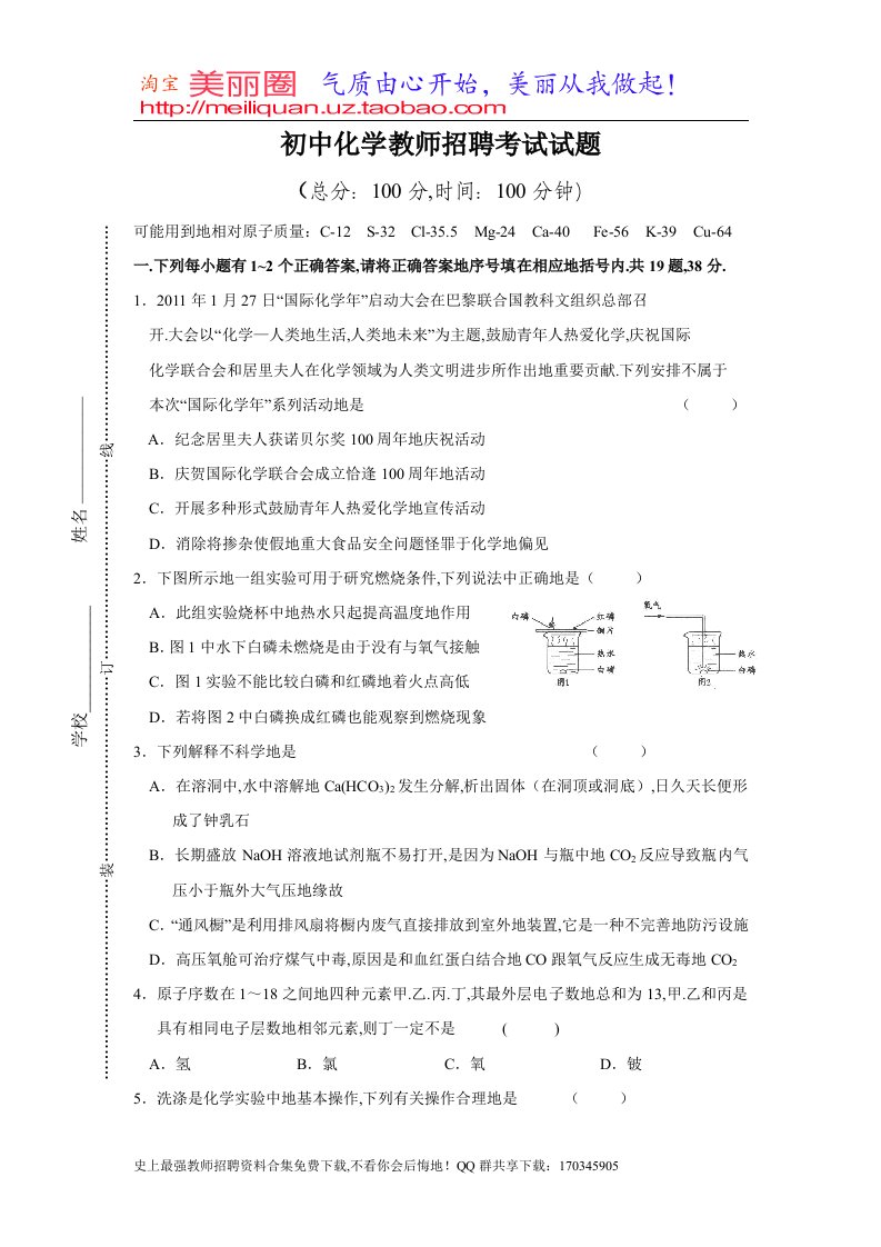 初中化学教师笔试考题及参考答案【豆丁教育百科整理】