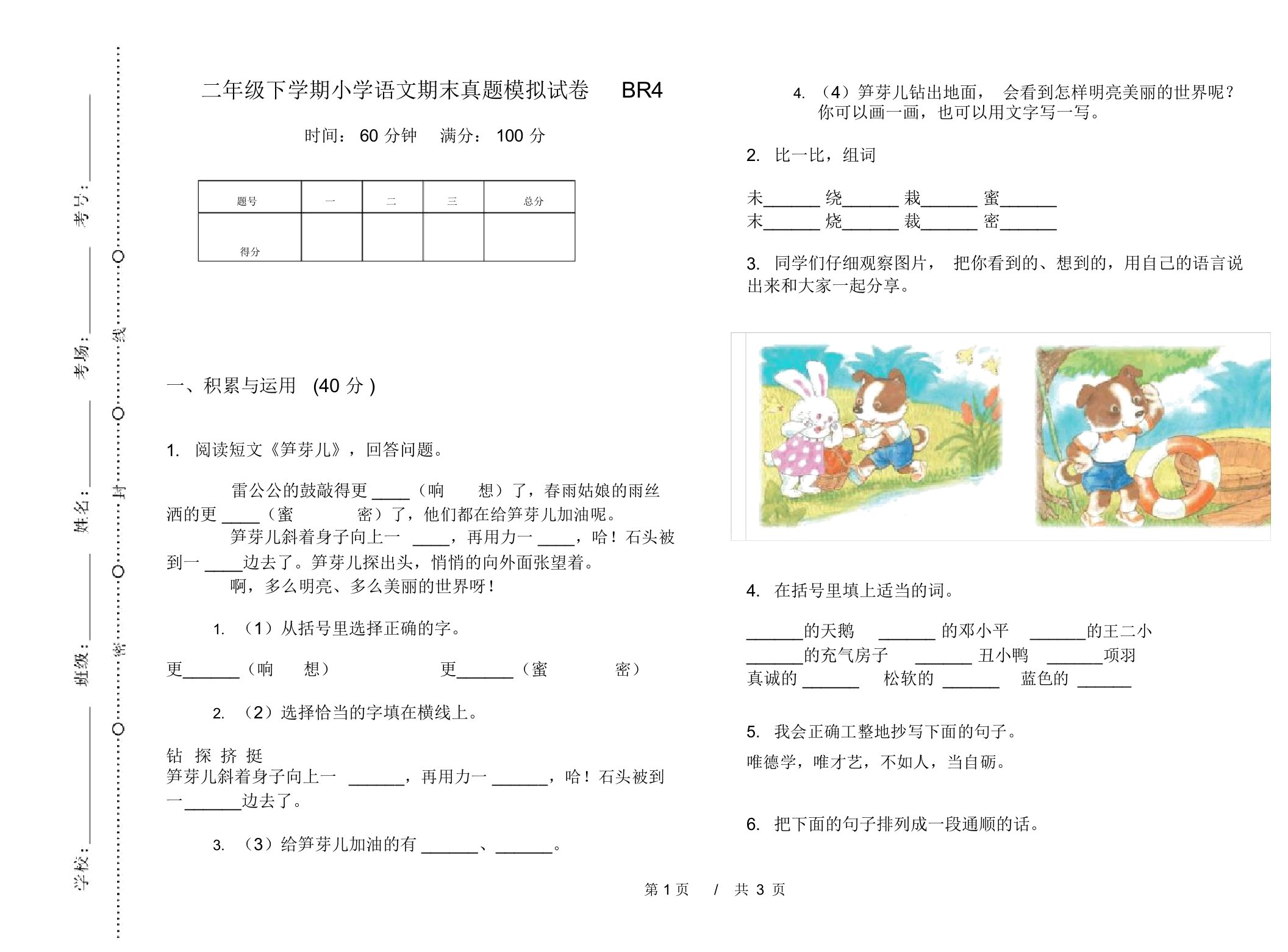 二年级下学期小学语文期末真题模拟试卷BR4