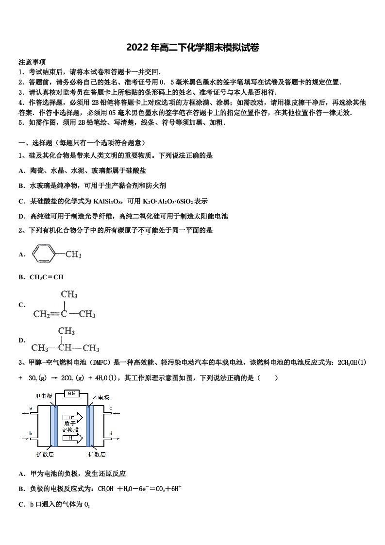 2022届河北省保定市博野县高二化学第二学期期末质量检测模拟试题含解析