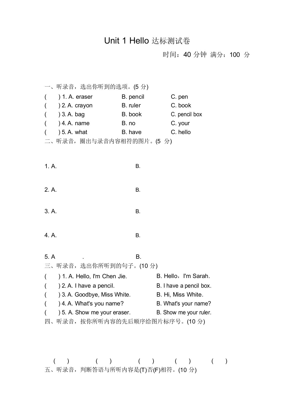 小学英语三年级上册第一单元Unit