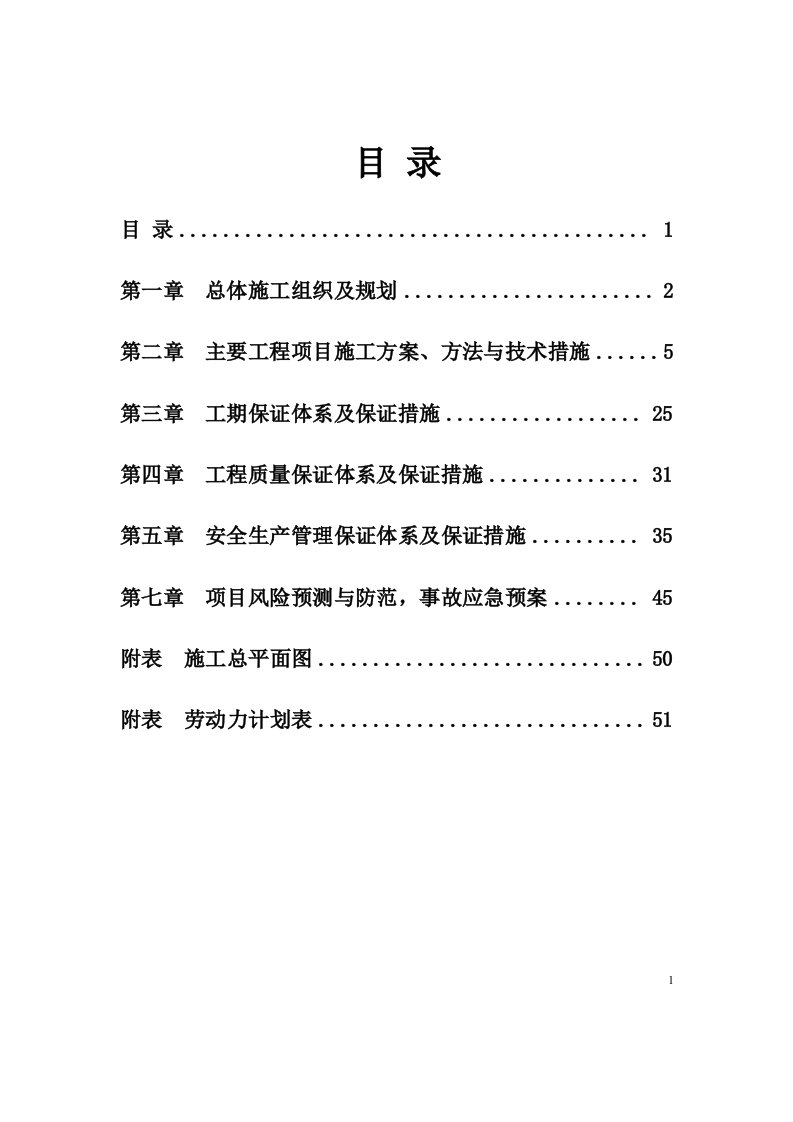 钢筋混凝土盖板涵洞施工方案三篇