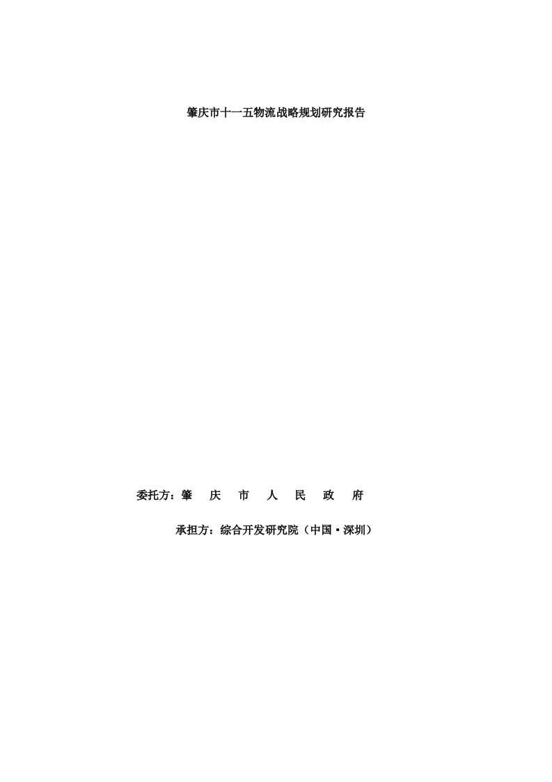 肇庆市物流产业的发展状况