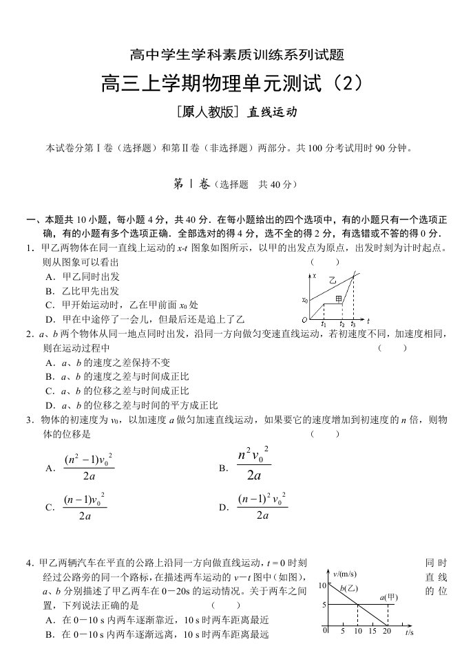 高中学生学科素质训练系列试题