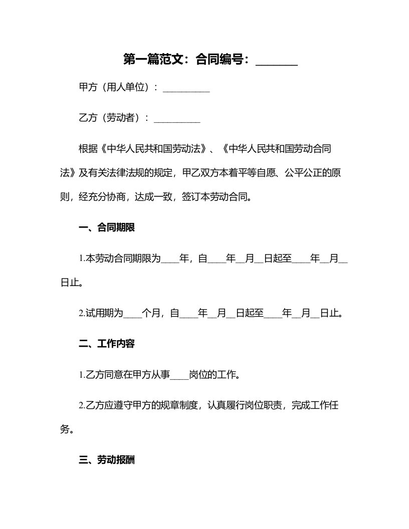 企业管理资料-什么劳动合同会无效文档范本