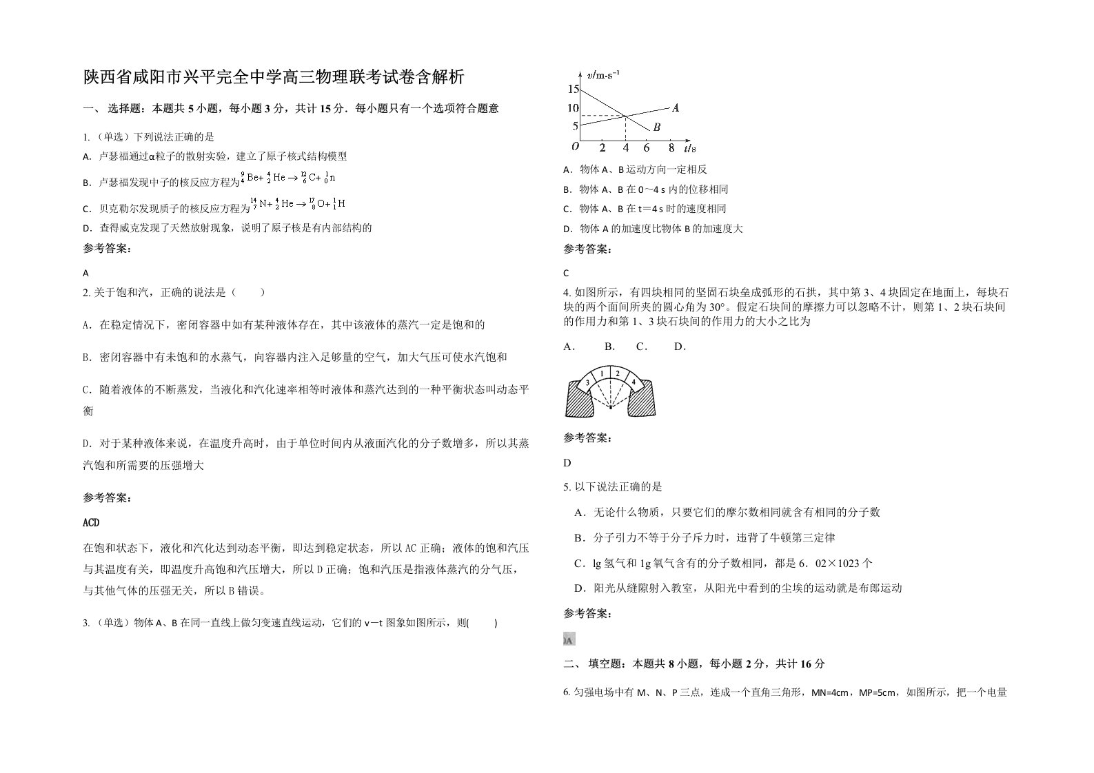 陕西省咸阳市兴平完全中学高三物理联考试卷含解析