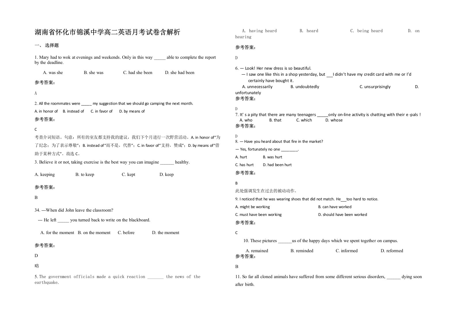 湖南省怀化市锦溪中学高二英语月考试卷含解析