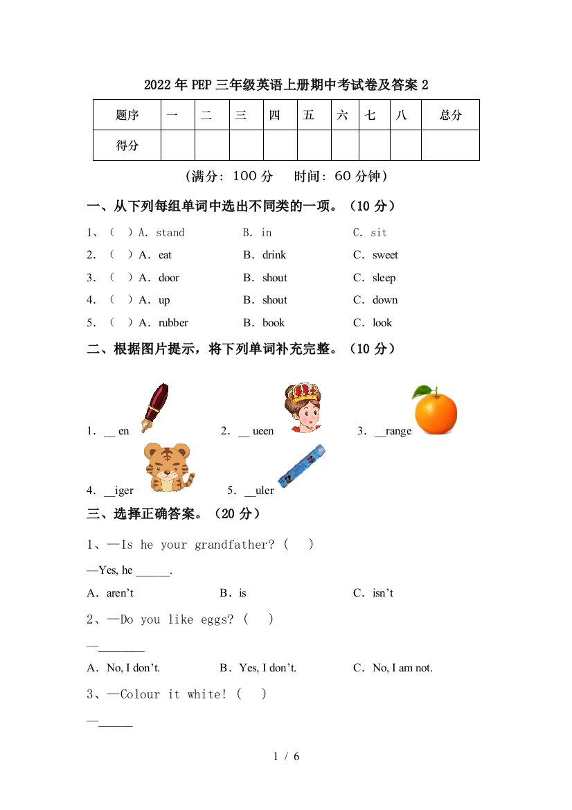 2022年PEP三年级英语上册期中考试卷及答案2