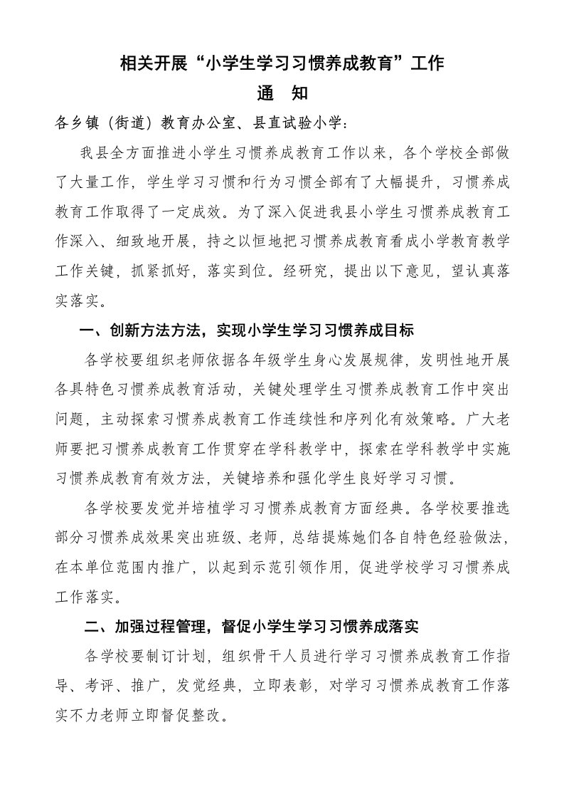 学习习惯评价量表样稿