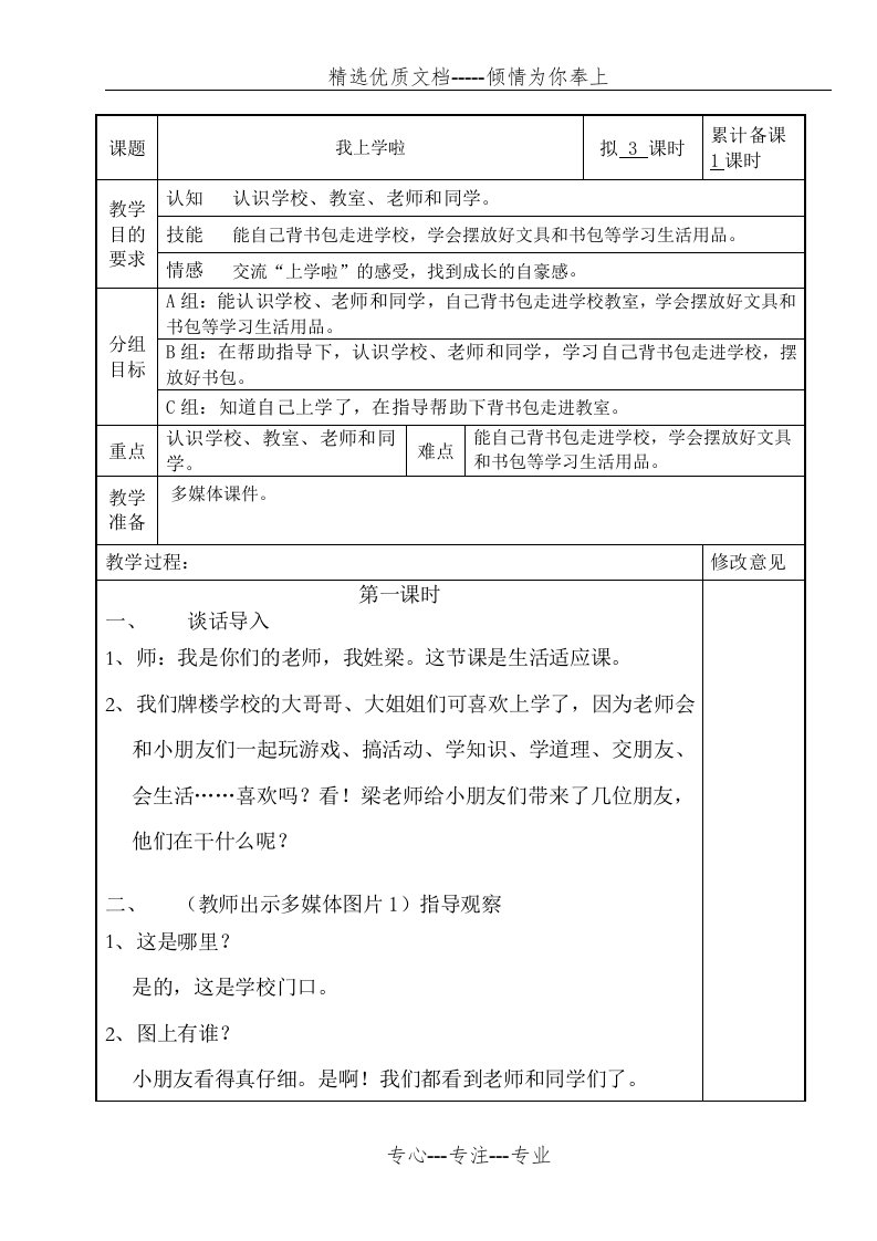 培智学校《快乐生活》-一年级上生活适应教案1、我上学啦(共5页)