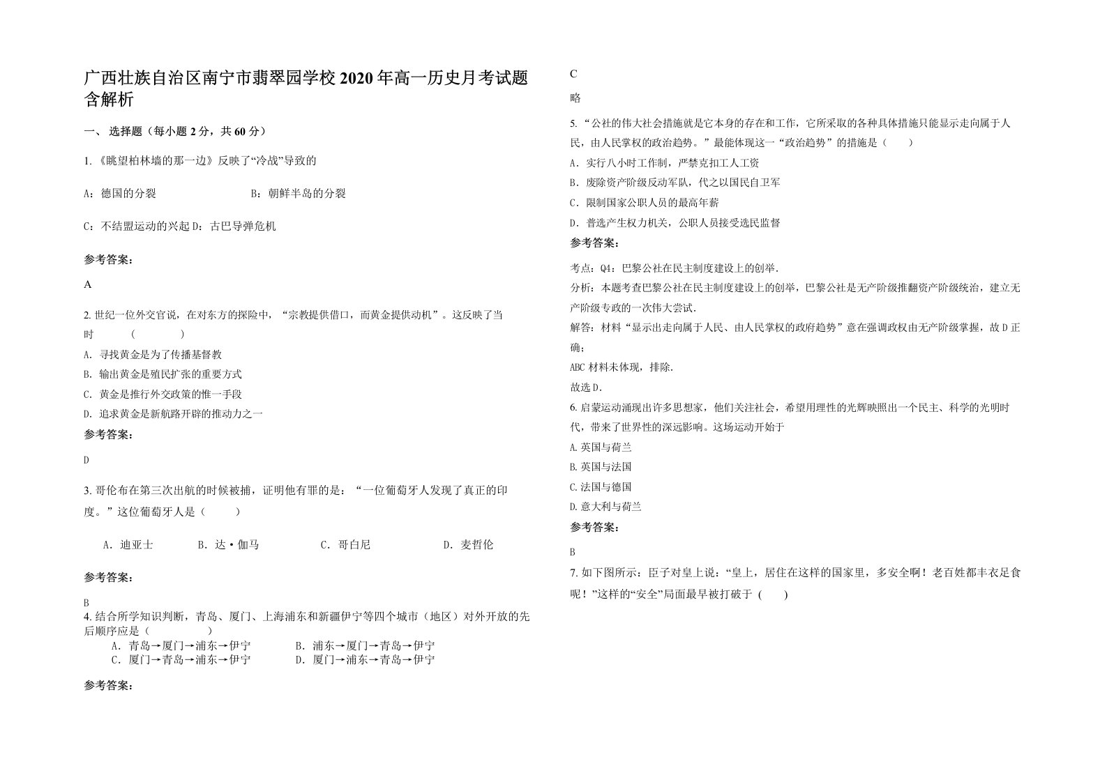 广西壮族自治区南宁市翡翠园学校2020年高一历史月考试题含解析