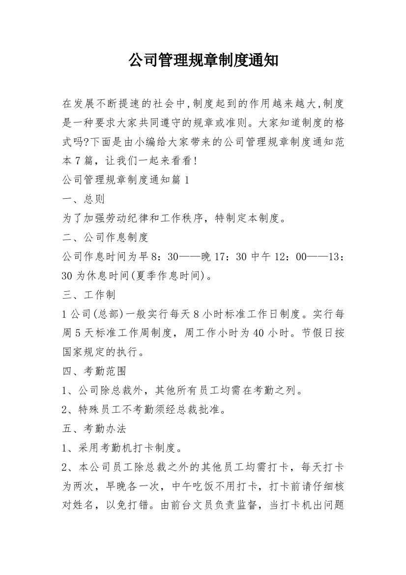 公司管理规章制度通知