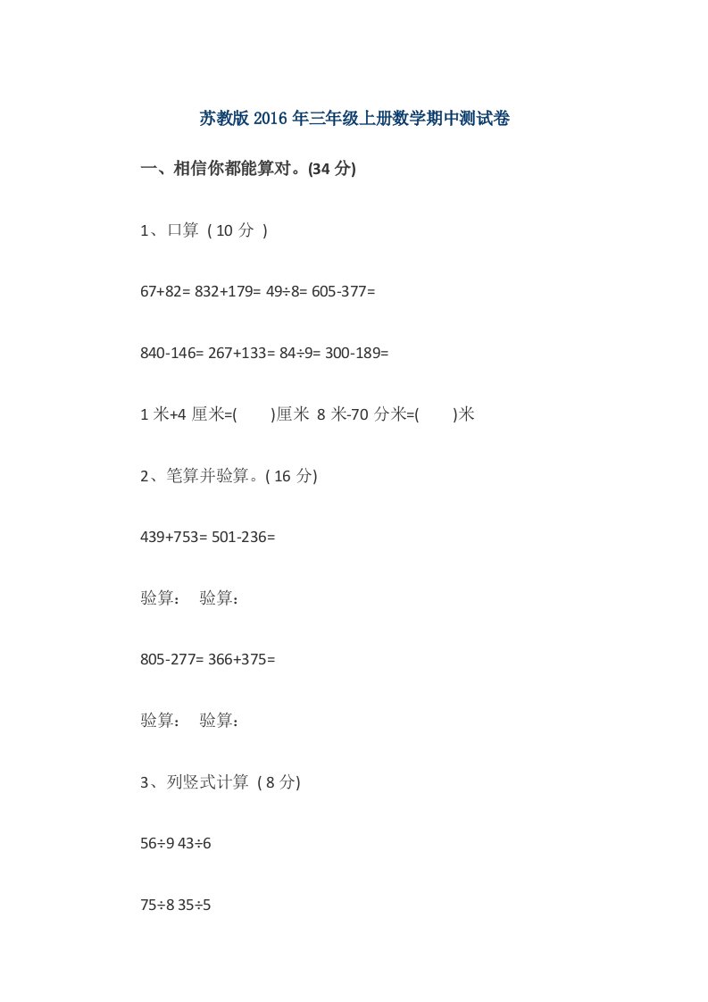 苏教版三年级上册数学期中测试卷