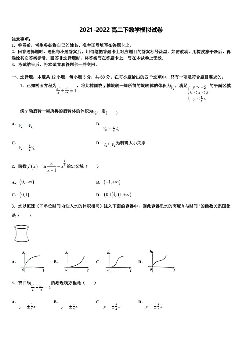 2022届四川省外国语学校高二数学第二学期期末检测模拟试题含解析