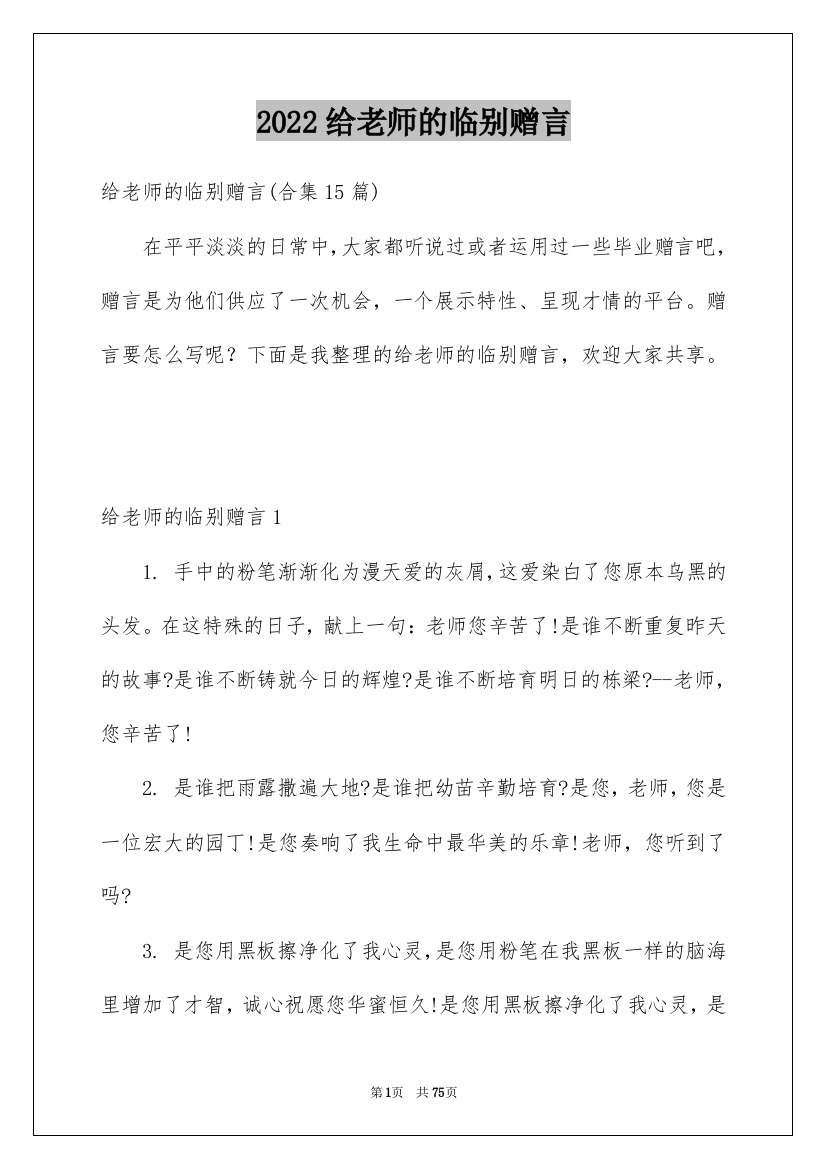 2022给老师的临别赠言_8