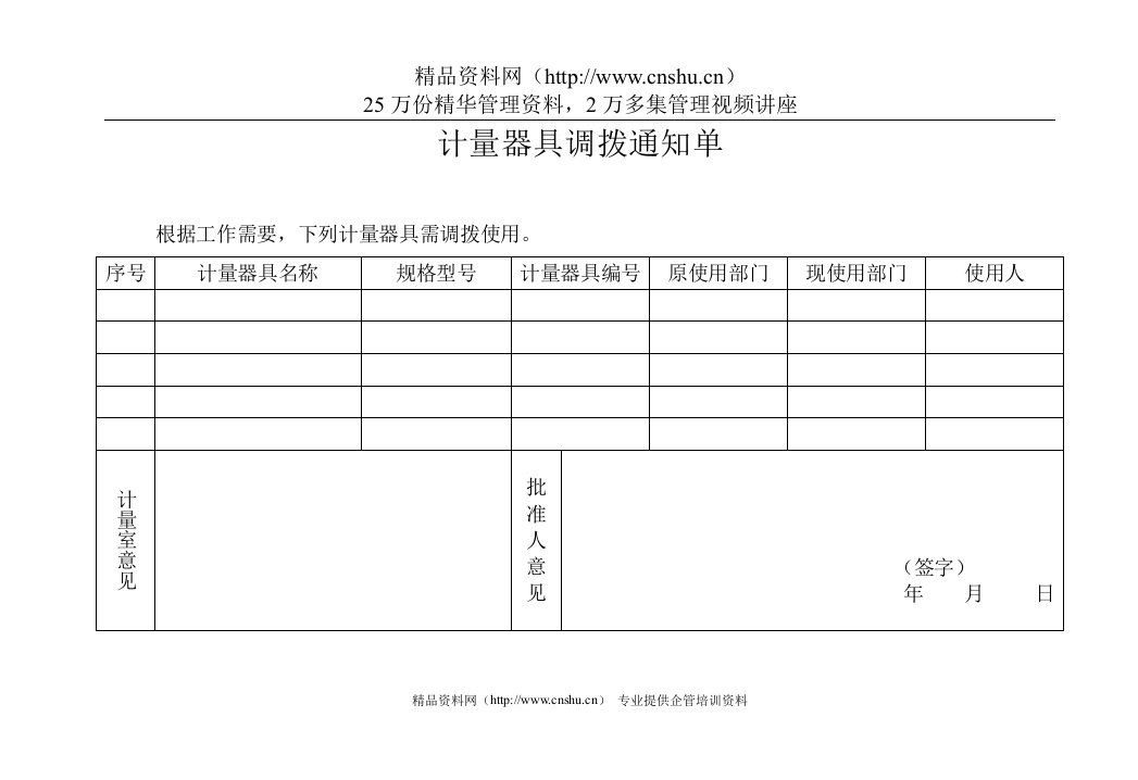 制度－计量器具调拨通知单