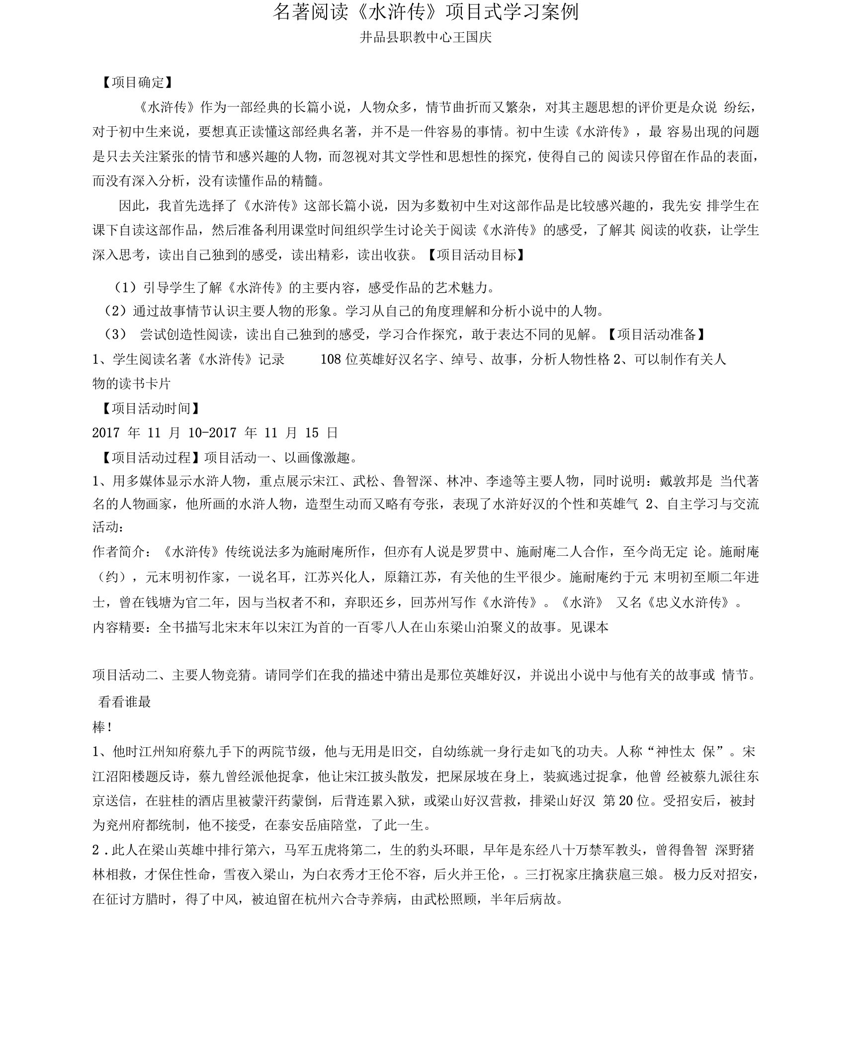 名著导读《水浒传》项目式学习案例