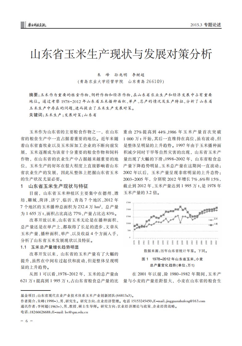 山东省玉米生产现状与发展对策分析