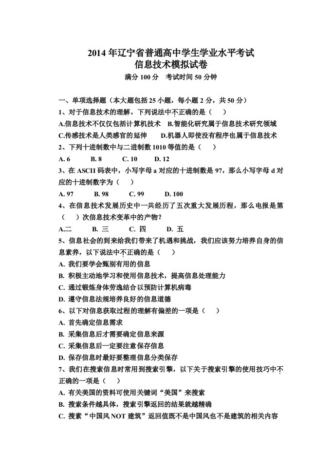 本溪高二学业水平考试模拟试题