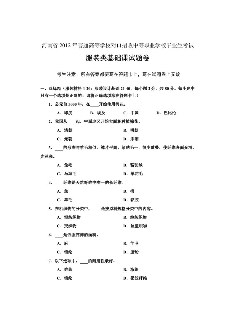 2012年河南省对口升学高考试卷