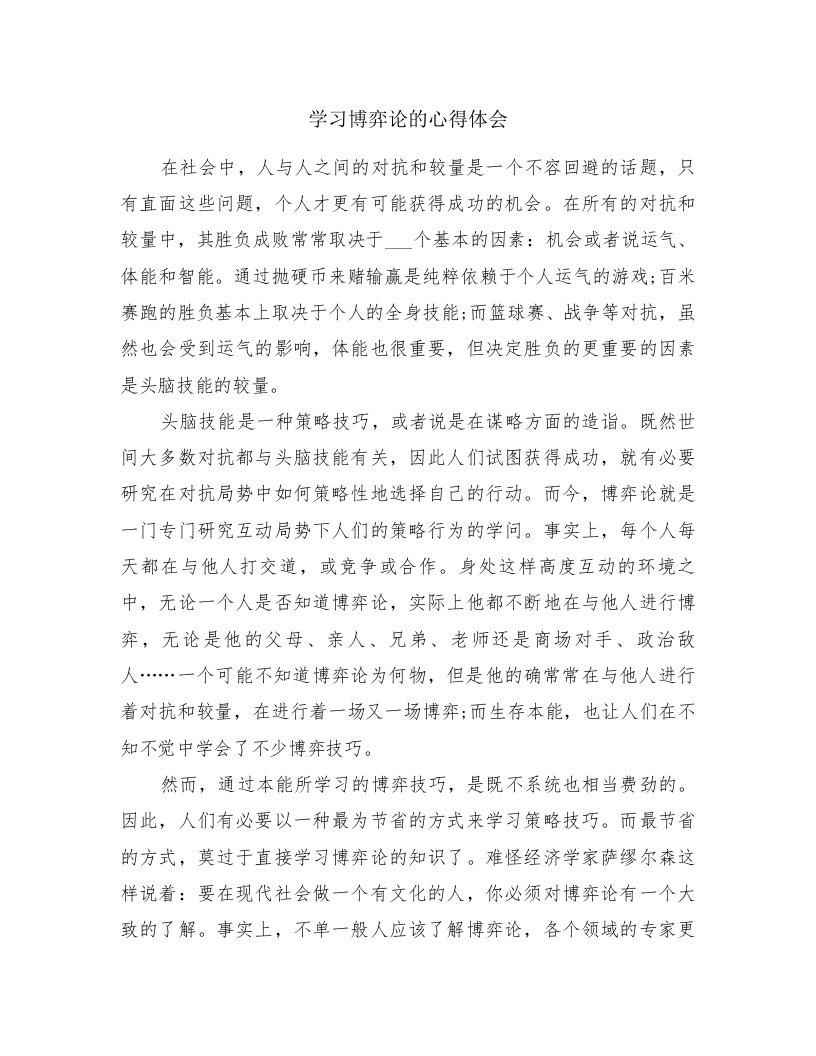 学习博弈论的心得体会