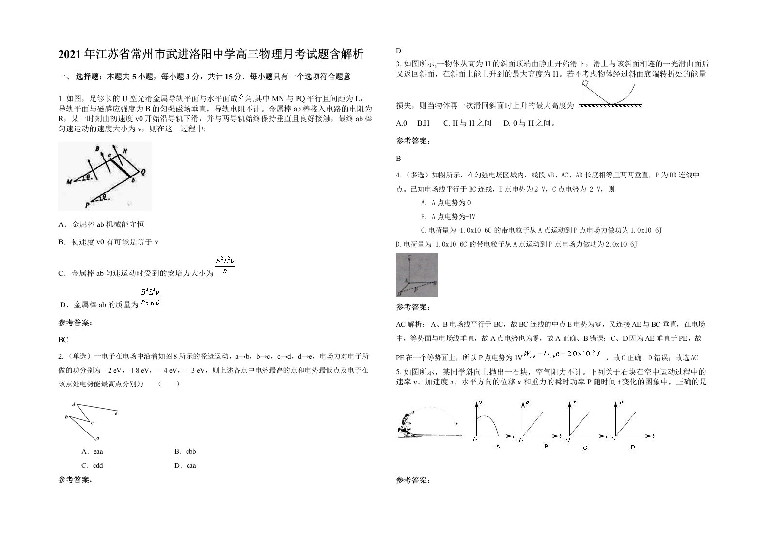 2021年江苏省常州市武进洛阳中学高三物理月考试题含解析