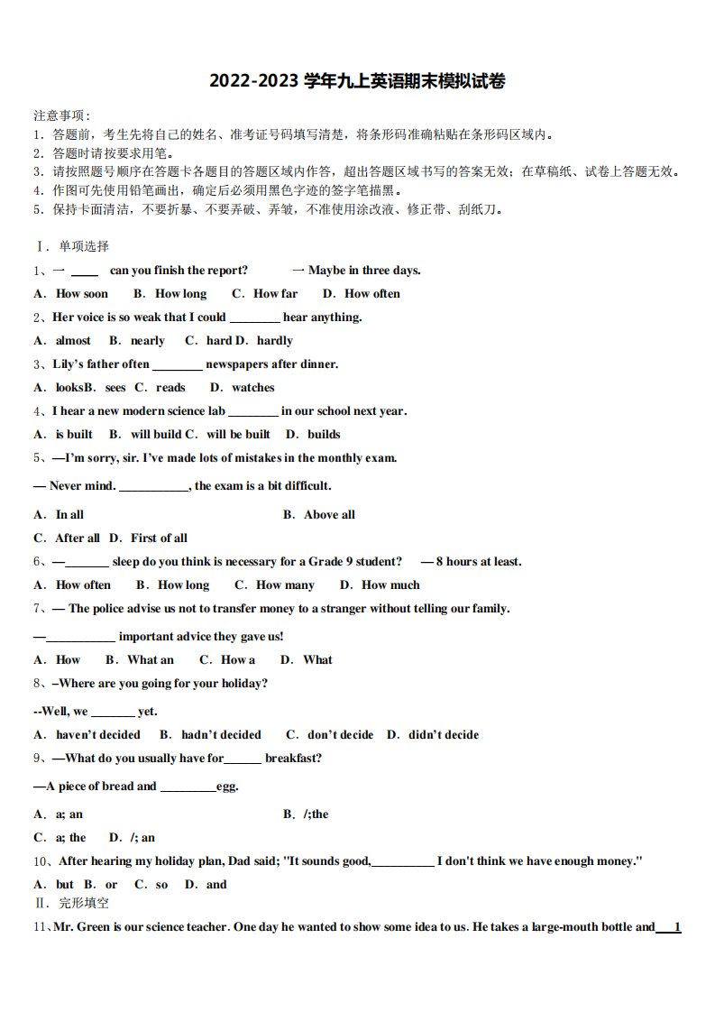 2022年湖北省武汉市第十四中学英语九年级第一学期期末统考模拟试题含解析