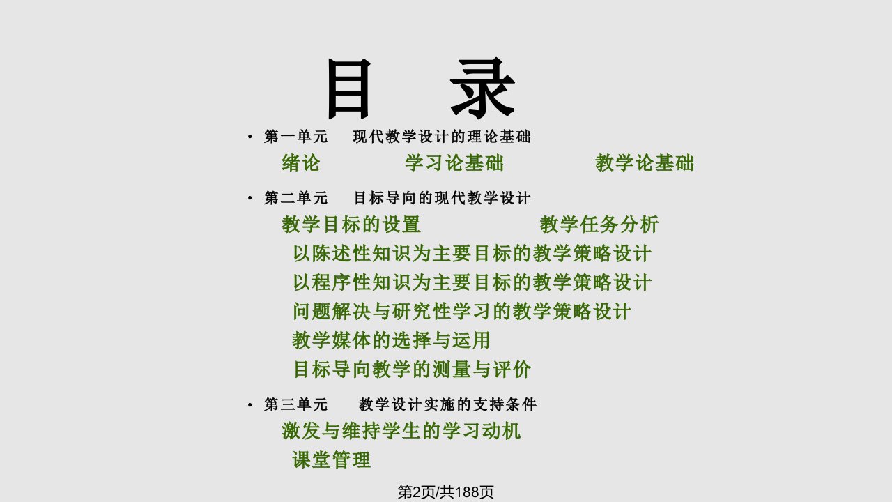 现代教学设计小学教育自考教材