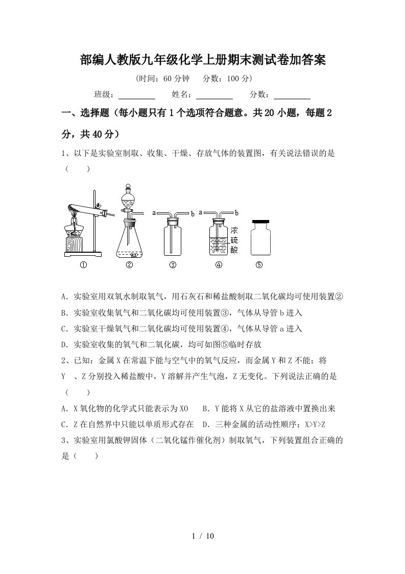 部编人教版九年级化学上册期末测试卷加答案