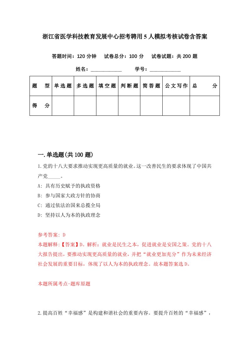 浙江省医学科技教育发展中心招考聘用5人模拟考核试卷含答案9