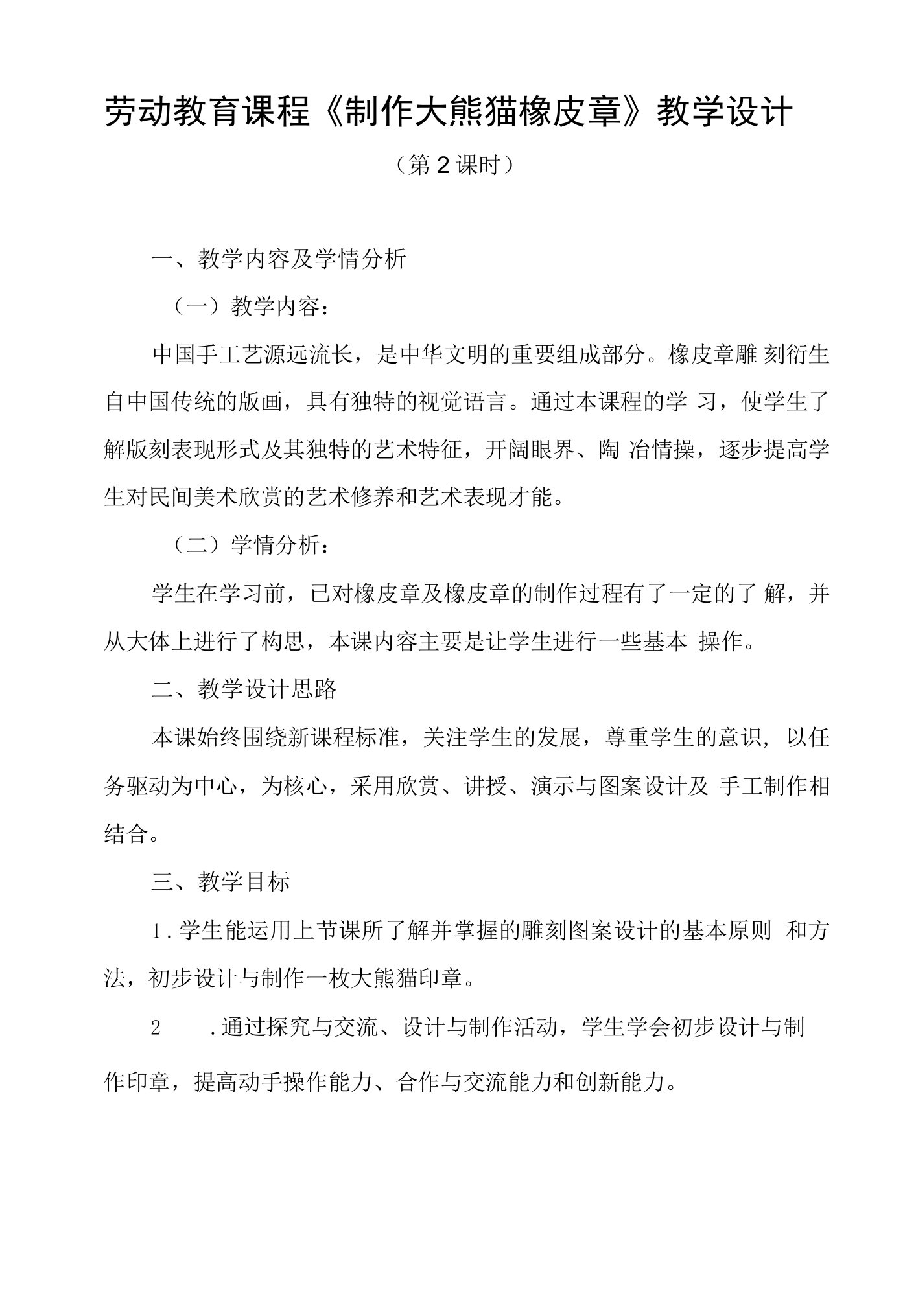 北师大版小学五年级劳动教育