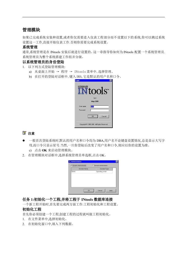 INTOOLS培训手册