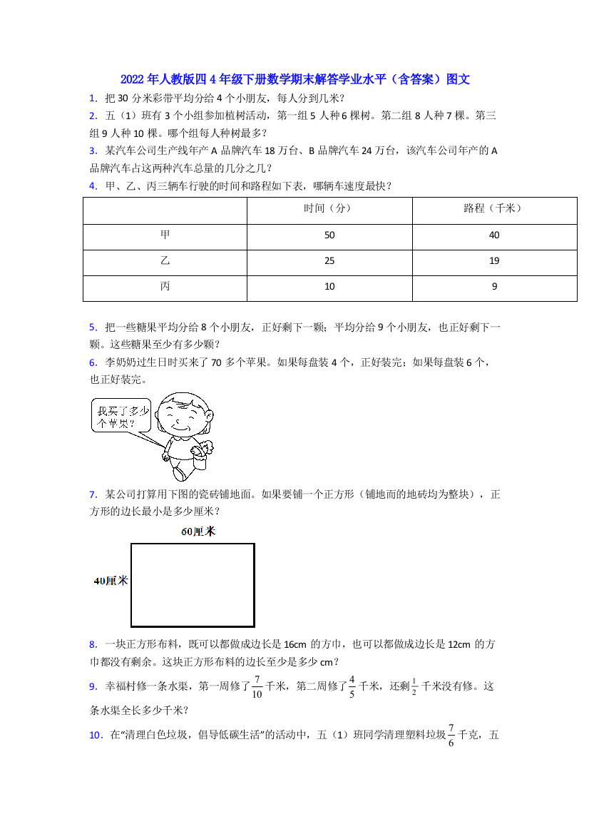 2022年人教版四4年级下册数学期末解答学业水平(含答案)图文