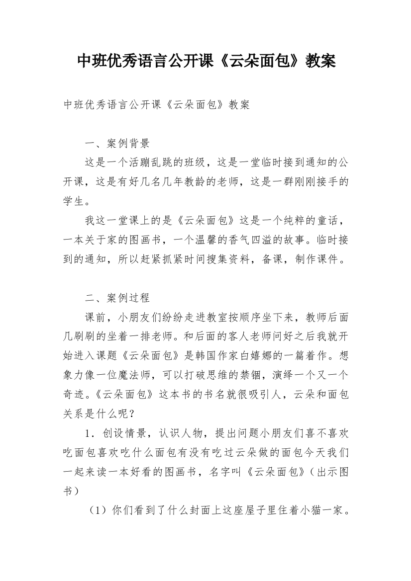 中班优秀语言公开课《云朵面包》教案