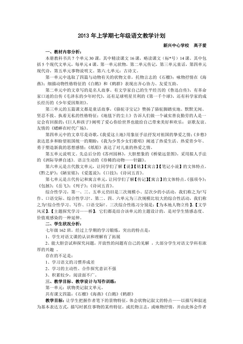 2013年上学期七年级语文教学计划