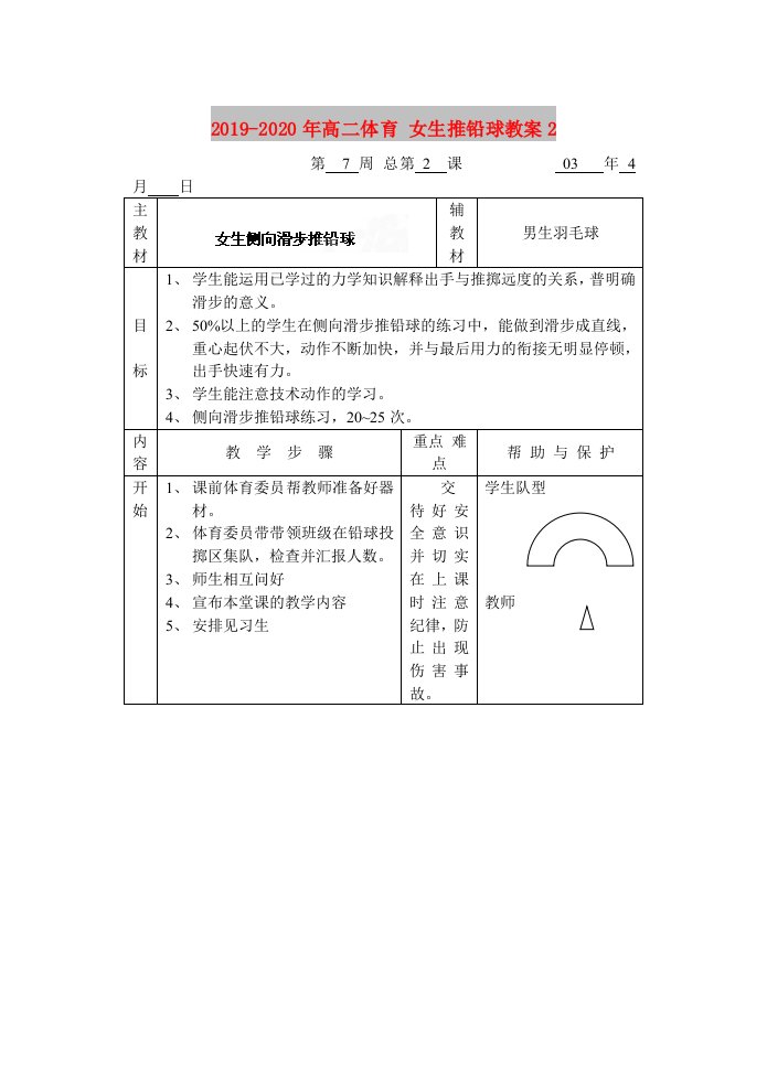 2019-2020年高二体育