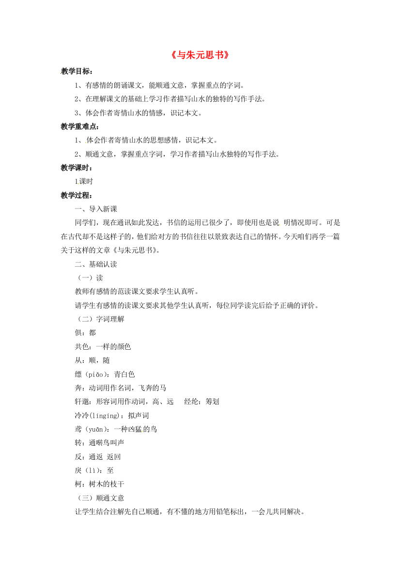 公开课教案教学设计课件北师大初中语文八下《与朱元思书》-(三)