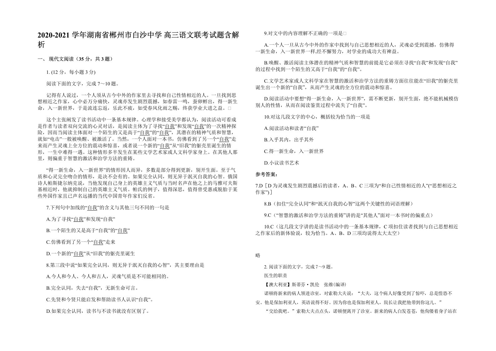 2020-2021学年湖南省郴州市白沙中学高三语文联考试题含解析